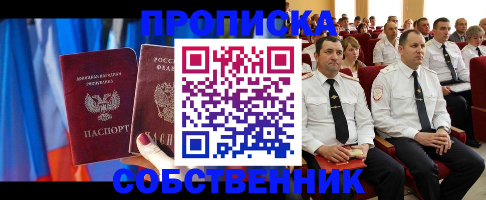 прописка 2025 в Камне-на-Оби