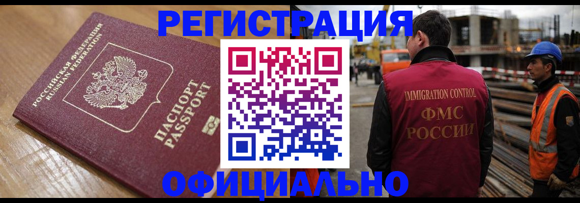 прописка в Камне-на-Оби